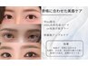 【美眉Wax】次世代パーマHBLor眉カラー+Wax+幹細胞艶肌ケア付 ¥11000→