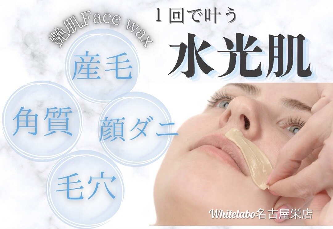 ホワイトラボ 名古屋栄(White labo)｜ホットペッパービューティー