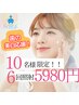 ★平日限定★8分×6回照射ホワイトニング 14,580円⇒5,980円