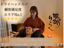 眼球りらく 新宿西口店