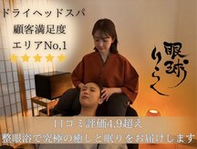 眼球りらく 新宿西口店