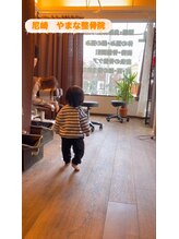 やまな整骨院/お子さま連れ大歓迎♪