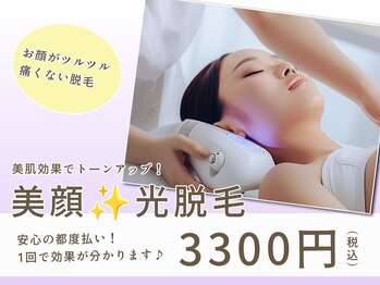 メゾンドシャルムボーテ(maison de charme Beaute)/美顔*光脱毛♪