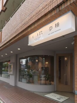 ムスイ(夢睡 musui)/外観