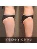 【体型崩れ・体の厚み・下半身太り】骨格痩身ボディメイクコルギ 120分