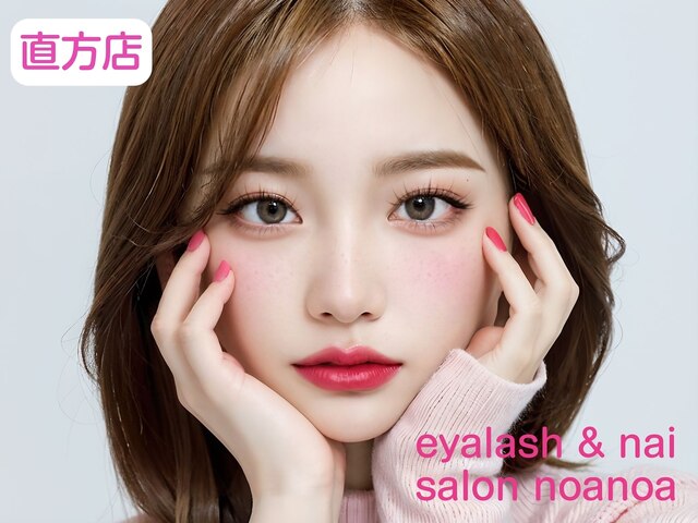 salon noa noa直方店【サロン ノアノア】