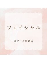 カブール 姫路店/カブールフェイシャル
