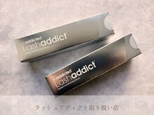 ★まつ毛ケアもグランドデザインにお任せ♪【ラッシュアディクト取扱店】