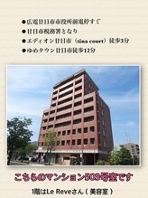 レイ(Lei)/廿日市・五日市からアクセス◎