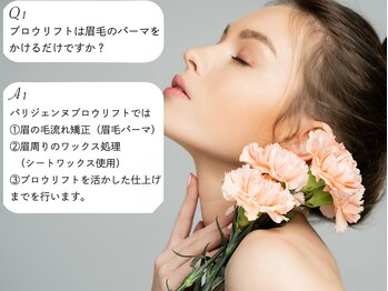 ジープラス(G+)/バリジェンヌブロウリフト説明1