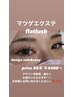 NewOPEN記念 マツエクオフ込み 80～120本