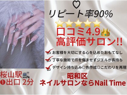 ネイルタイムの写真
