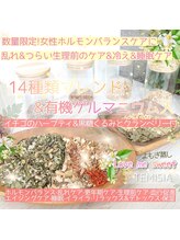 テミシア(TEMISIA)/よもぎ蒸しLove me sweet