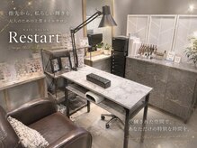 リスタート(Restart)の雰囲気（一人一人に合わせて丁寧にカウンセリング＆施術いたします♪）