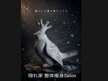 傷ついた翼を癒すところ