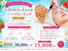 【根本肌質改善◎】ハイドロフェイシャル+ハーブピーリング ￥30200→￥15000
