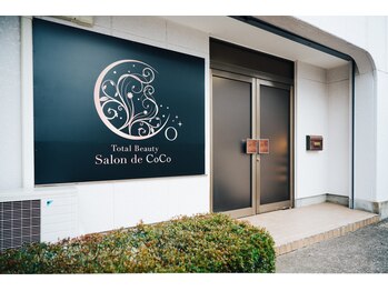 サロンドココ(Salon de CoCo)/サロン外観