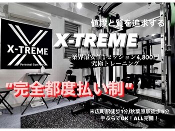 エクストリーム パーソナルジム 秋葉原店(X-TREME)(東京都千代田区)