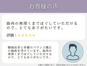 亀岡わだち整骨院/お客様の声4