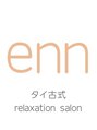 エン(enn)/ enn・タイ古式/リンパマッサージ/スクール