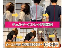 チェルシーストレッチ整体院