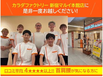 カラダファクトリー 新宿マルイ本館店