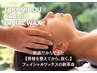 【フェイシャル】匠道クラニオフェイシャルWAX骨格を整えて艶肌に初回 9900円