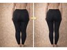 【スキニー履きたい！】下半身が変わる！憧れの美脚形成！ ¥16,500→¥9,500