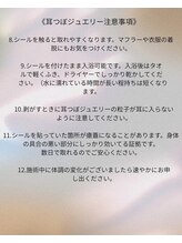 シエルクレール(Ciel Clair)/耳ツボジュエリー注意事項