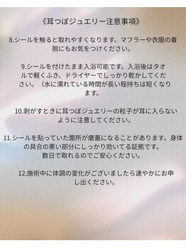 シエルクレール(Ciel Clair)/耳ツボジュエリー注意事項