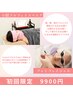 頭、顔、首のケアが一度にできる限定クーポン!9900円