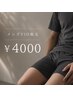 【メンズVIO脱毛】¥4000