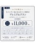 【メンズ☆気になるポイント脱毛】選べる7パーツ美容光脱毛!
