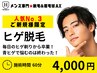 【久留米メンズ脱毛&眉毛】人気No3★ご新規様★ヒゲ脱毛