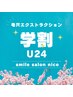 【nico】学割U24★いちご鼻改善★～二刀流エクストラクション～美鼻コース