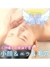 【学割U24】小顔/エラ/毛穴ケア☆天使の小顔矯正45分￥10,000→￥5,500