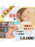 脱毛しながら美肌へ♪顔脱毛とLDMがセットで受けられる☆