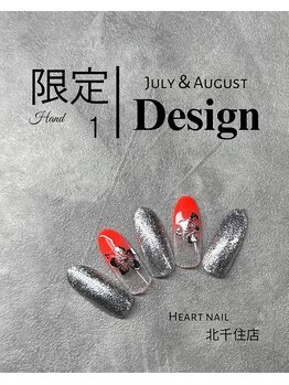 はあとねいる 北千住/7月8月限定デザイン