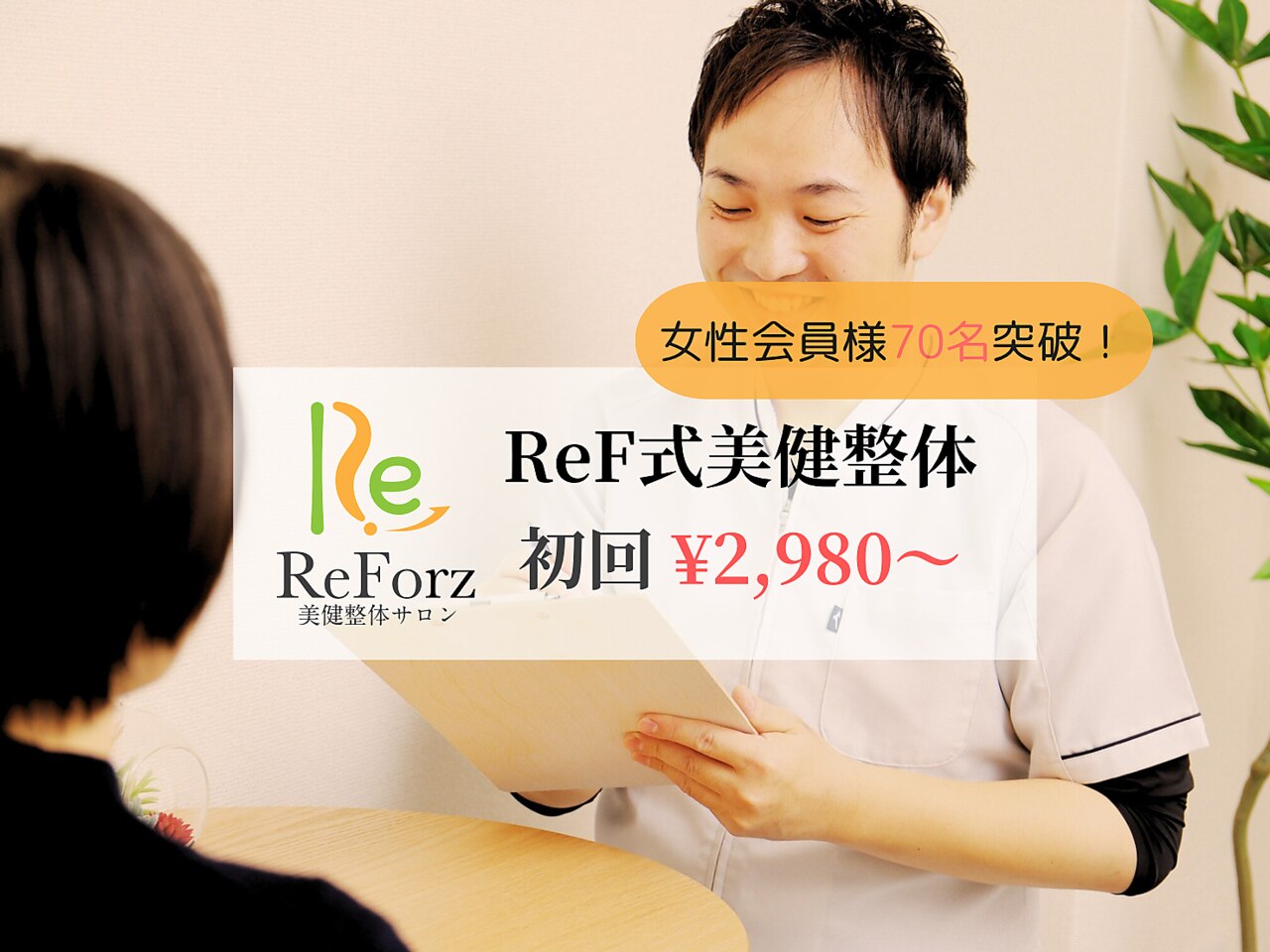 リラクゼーション整体・スポーツ整体セット 3講座あり リフォルツ(ReForz)｜ホットペッパービューティー