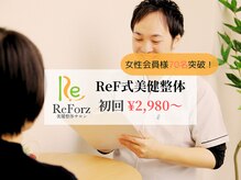リフォルツ(ReForz)