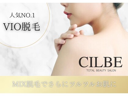 シルビー(CILBE)の写真