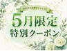 《5月限定》整体45分+ドライヘッドスパ15分+足つぼ30分 計90分¥7200→¥6200