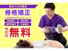 ■【新規オープン記念】人気の3980円の矯正施術がどれか1つを無料で体験!