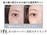 《期間限定》【眉毛×まつパ】HBL&ダメージレスまつ毛パーマ¥12480