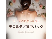 ビューティーサロン ハナ(hana)の雰囲気（薄着の季節に♪胸元を美しく整える）