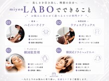 ミヨンラボ(miyon LABO)の雰囲気(miyonLABOでは美をトータルプロデュース!極上の美容施術をぜひ)