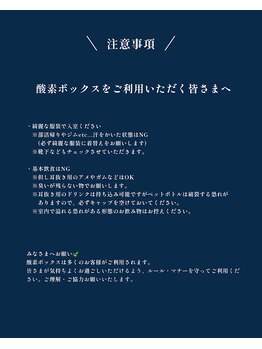 チル(Chill)/酸素ボックスの注意事項
