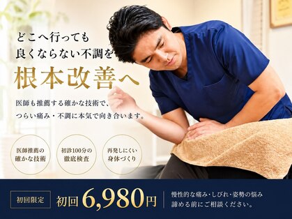 ふくろう整骨院の写真