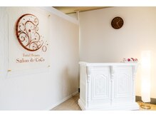 サロンドココ(Salon de CoCo)/サロン内観