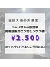 【初心者大歓迎】体験パーソナル＆骨格タイプアドバイス♪¥2,500！！